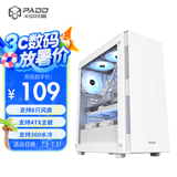 半岛铁盒（PADO）W5 白色 游戏电脑台式机主机箱 （支持8只风扇/360水冷/ATX主板/宽体机箱）