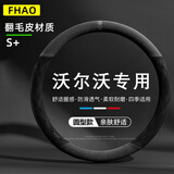 FHAO 沃尔沃方向盘套XC40 XC60 XC90 V60 V40 S60 S90翻毛皮把套四季