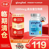 格乐飞（GLORYFEEL）德国生物素400片护发片biotin维B7亮肤护发强韧指甲复合维生素