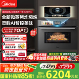 美的（Midea）55L知味2.0嵌入式微蒸烤一体机R6pro 灵眸AI熟度识别蒸烤箱一体机 微蒸烤炸炖5合1 R6Pro