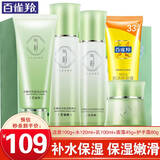 百雀羚（PECHOIN）套装 气韵水嫩倍现礼盒 洁面水乳霜补水保湿妈妈化妆护肤化妆品女 【保湿嫩滑】水+乳+霜+护手霜