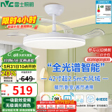 雷士（NVC）LED照明吊扇灯白色风扇灯语音智控客厅大瓦数高亮智能全光谱三防