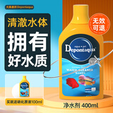 大禹德邦净水除臭剂400ml 水族净水剂 澄清剂清澈剂除黄水 水族箱净水除味