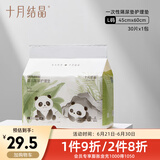 十月结晶婴儿隔尿垫宝宝一次性隔尿垫护理垫一次性床单 性价款L30片【45*60cm】