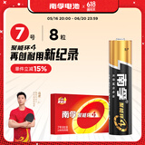 南孚(NANFU)5号7号碱性电池 儿童玩具电池干电池血糖仪/遥控器/鼠标/键盘 聚能环4代 遥控电池 7号8粒