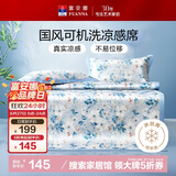 富安娜兰曦 冰丝凉席 夏季凉感席 印花软席子三件套灰1.8*2米【可水洗】