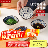美厨（maxcook）调味碟调料碟 日式味碟碟子4个装 家用陶瓷餐具调料醋碟MCTC8566