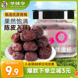 华味亨 陈皮杨梅180g/罐 蜜饯话梅干酸甜果脯小吃办公室健康团购零食