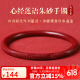石玥珠宝朱砂手镯女士款高含量紫金砂叮当镯心经手镯送女生老婆生日礼物