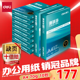 得力（deli）珊瑚海A4打印纸 70g500张*10包一箱 双面复印纸 企业采购优选 整箱5000张7363