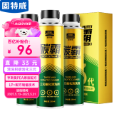 固特威碳霸S三元催化清洗剂深度清洁积碳燃油宝除积碳汽油添加剂3瓶装