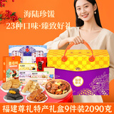 利夷福建厦门特产糕点零食礼盒福州泉州闽南姜母鸭凤梨酥圣诞节送礼包 福建尊礼【高档礼盒】9件共2090g