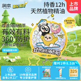 润本（RUNBEN）叮叮植物精油香圈户外防护手环30条卡通手链长效-蛋仔派对黄色款