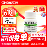 华中维生素B6片10mg*100片用于预防和治疗维生素B6缺乏症脂溢性皮炎唇干裂也可用于减轻妊娠呕吐