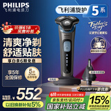 飞利浦（PHILIPS）【周杰伦推荐】电动剃须刀旋护5系Pro SkinIQ智能刮胡刀 生日礼物送男友送老公父亲节礼物国家补贴
