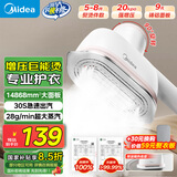 美的（Midea）【便携出差】手持挂烫机家用熨烫机/小型迷你大功率蒸汽电熨斗/小幸运商用服装店熨烫衣神器14D1