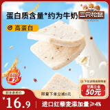 三只松鼠藜麦吐司430g 无蔗糖水牛乳早餐面包学生代餐休闲零食糕点