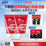 高夫多效净颜洁面乳80g*2 补水保湿男士护肤洗面奶控油清洁毛孔