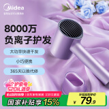 美的（Midea）八千万负离子电吹风 家用护发吹风筒 家电国家补贴吹风机 MB-AJ0504极光紫 520礼物推荐