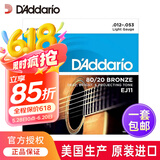 达达里奥吉他弦琴弦全套民谣木吉他弦 EJ11 黄铜-标准手感（012-053）