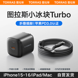 图拉斯【官 方 正 品】45W小冰块Turbo苹果16充电器iPhone16ProMax氮化镓2米套装Plus插头适配原装快充线