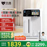 贝昂【家电国家补贴】母婴级净水器台式净饮机即热式直饮净水一体机 R200 R200