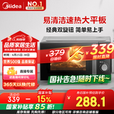美的（Midea）微波炉经典升级款M2A 家用小型20升平板式易清洁快捷双旋钮高效速热杀菌除味以旧换新