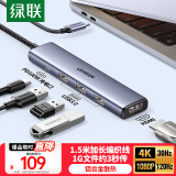 绿联Type-C扩展坞转HDMI拓展坞USB HUB3.0雷电C口转接器1.5米延长线充电款适用苹果电脑转换器台式机