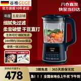 谷格（GUGE）【官方直营】德国流食破壁机自动煮熟老人打流食料理机五谷杂粮多功能破碎机小型1-2人流食机 GG678B 蓝色