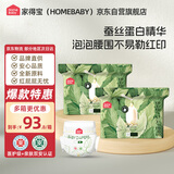 家得宝（homebaby）纸尿裤蚕丝蛋白婴儿尿不湿花苞裤男女宝宝超薄透气亲肤XL码72片