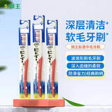 狮王牙刷深层清洁护齿护牙龈波浪形防滑刷柄标准中毛颜色随机*3