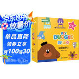 嗨道奇双语故事绘本橘色篇（共10册）英国BBC同名动画关注3-6岁孩子幼儿园生活、培养孩子好奇心