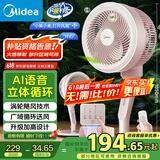 美的（Midea）【语音智控】空气循环扇/国家补贴/家用电风扇/遥控落地扇/轻音柔风立式定时/桌面小风扇 FGA24THR