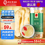 同仁堂品牌北京同仁堂 玉竹120克 新鲜干制玉竹切片 湖南原产 养生茶