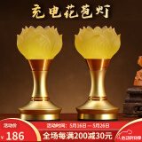 吉祥缘 莲花灯led充电琉璃佛供灯供佛灯家用佛堂套装插电佛前供灯长明灯 6寸花苞莲花灯/对