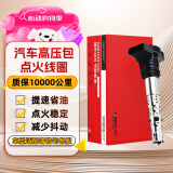万孚汽车点火线圈DZ-9103适配大众宝来速腾帕萨特领驭途安奥迪A4/A6