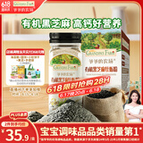 爷爷的农场有机黑芝麻牡蛎粉40g 拌饭佐餐料高钙宝宝辅食调味品