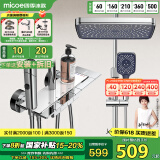 四季沐歌（MICOE）淋浴花洒套装卫浴精铜龙头增压防烫花洒全套喷头淋浴器 【方形琴键四功能】升级加大顶喷