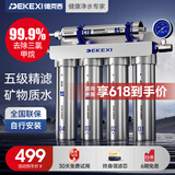 德克西（DEKEXI） 净水器家用直饮厨房自来水前置过滤器超滤净水机不锈钢净化器水龙头