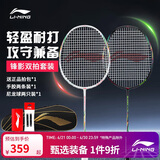 李宁羽毛球拍锋影全碳素双拍套装（拍+包+球+吸汗带）黑/白AYPT603-55