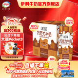伊利味可滋巧克力牛奶240ml*12盒/箱 风味早餐伴侣 礼盒装 618