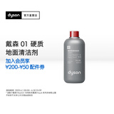 戴森（DYSON）硬质地面清洁剂适配于WashG1洗地机和Nautik系列洗涤吸尘器 灰色