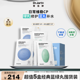 蒂佳婷（Dr.Jart）补水舒缓经典蓝绿丸面膜5盒(3蓝+2绿)25片 深透水润 生日礼物女