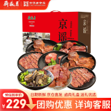 月盛斋端午熟食礼盒清真老字号酱卤牛羊肉组合礼盒8品京谣1600g长辈送礼