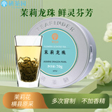 研茶园2025新茶茉莉龙珠70g罐装 广西横县香珠绣球白毫花草茶浓香型绿茶