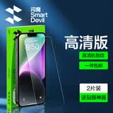 闪魔T1【京配包邮】iPhone13/14钢化膜16e手机膜高清13pro防爆防摔抗指纹非全屏苹果贴膜2片装