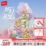 森宝积木MOMO梦幻花堡情侣拼插玩具创意摆件送闺蜜生日礼物611079
