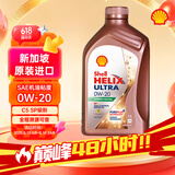 壳牌（Shell）先锋超凡喜力 Helix Ultra 0W-20 C5 SP 1L 新加坡原装进口