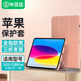 毕亚兹适用2025/22款A16芯片iPad 11/10保护套 苹果平板电脑11/10.9英寸智能休眠保护壳 PB382-婴儿粉