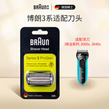 博朗（BRAUN）剃须刀刀头刀网网罩配件原装进口适配博朗 【适配3系-3040/3000s】款32B